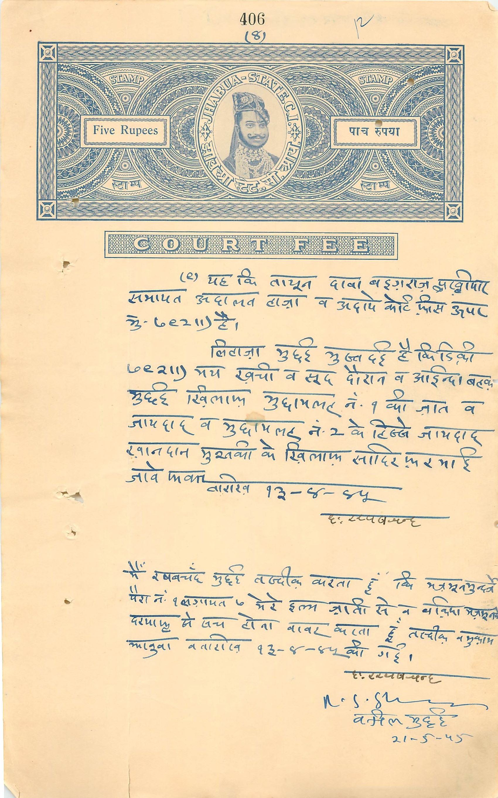 Inde India Fiscal Revenue Court Fee Princely State  Jhabua