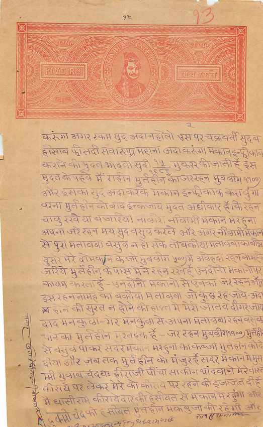 Inde India Fiscal Revenue Court Fee Princely State  Jhabua