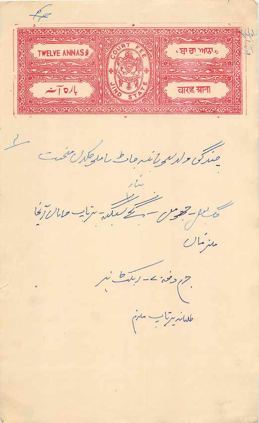 Inde India Fiscal Revenue Court Fee Princely State  Jind Jeend Jheend