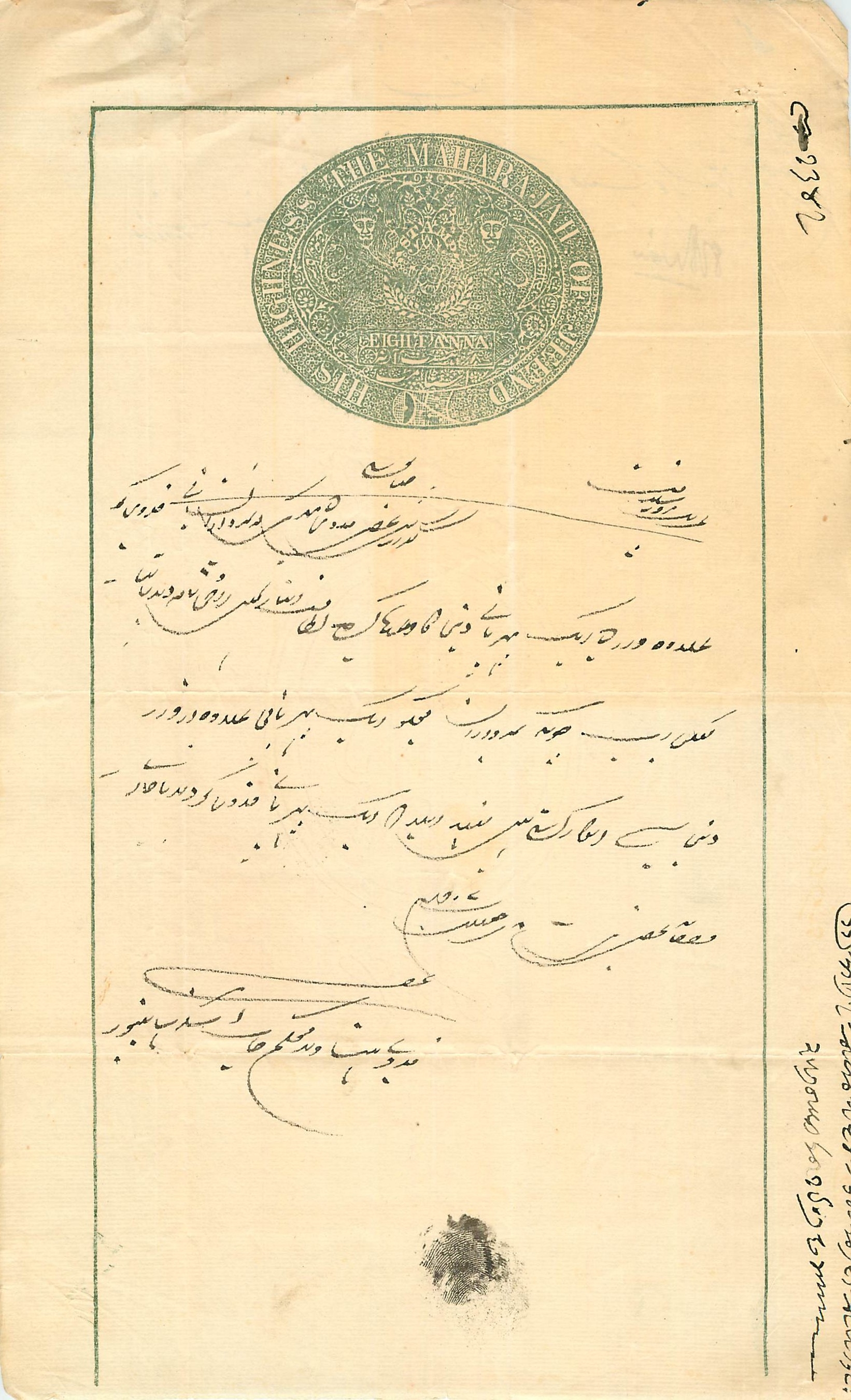 Inde India Fiscal Revenue Court Fee Princely State  Jind Jeend Jheend