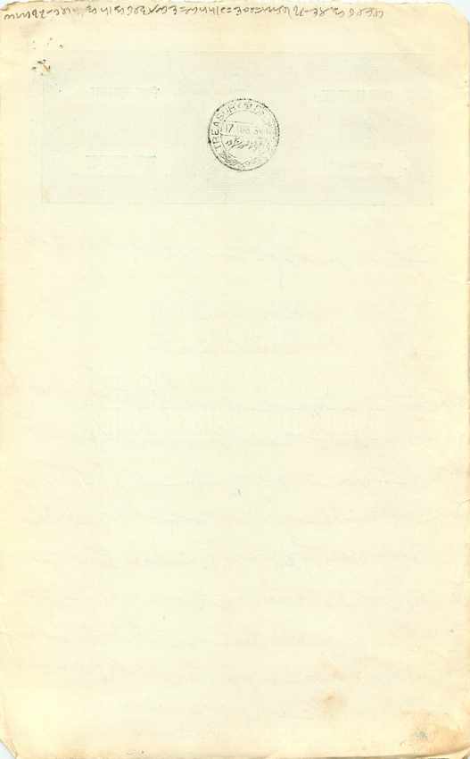 Inde India Fiscal Revenue Court Fee Princely State  Jind Jeend Jheend — Rückseite
