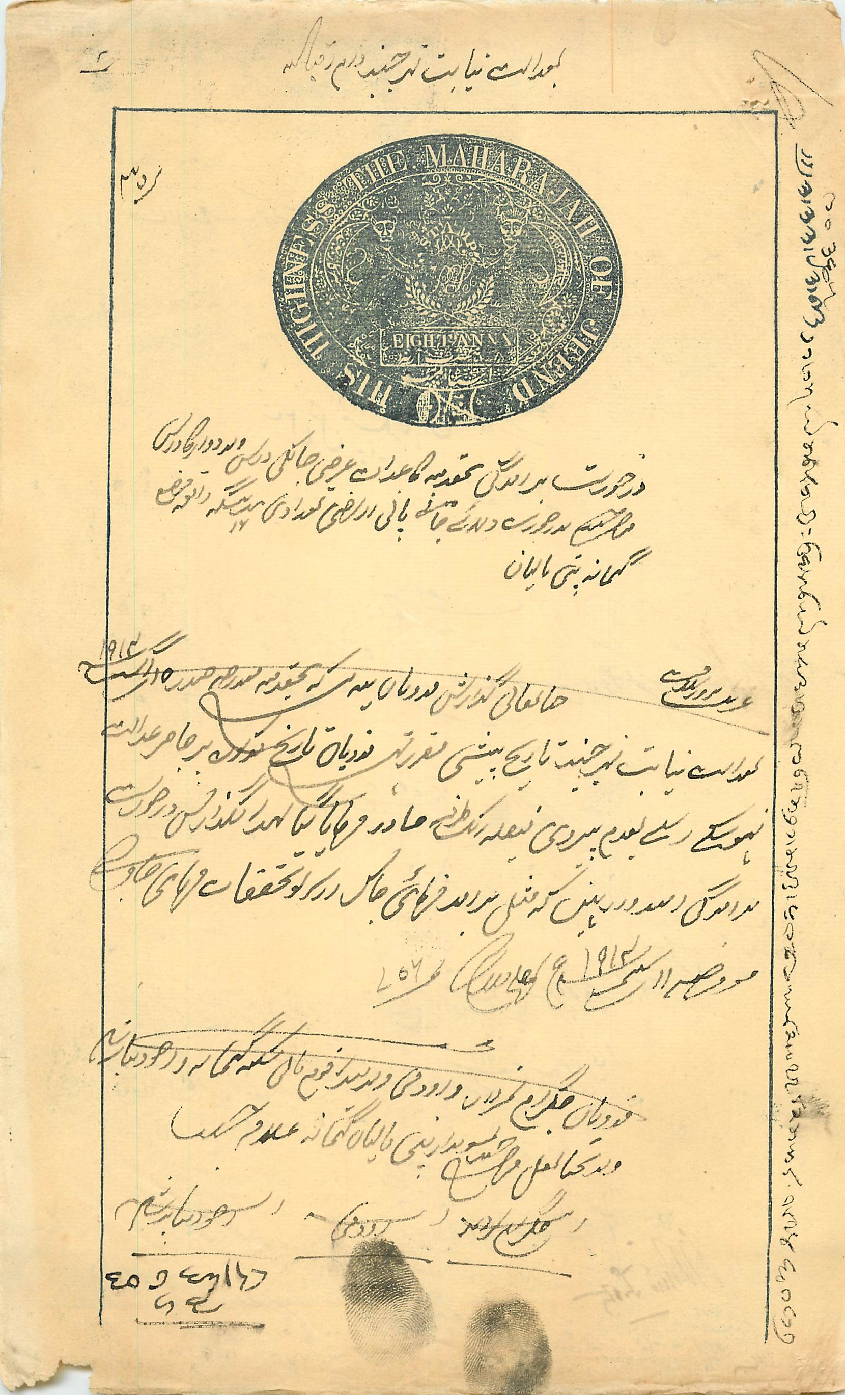 Inde India Fiscal Revenue Court Fee Princely State  Jind Jeend Jheend