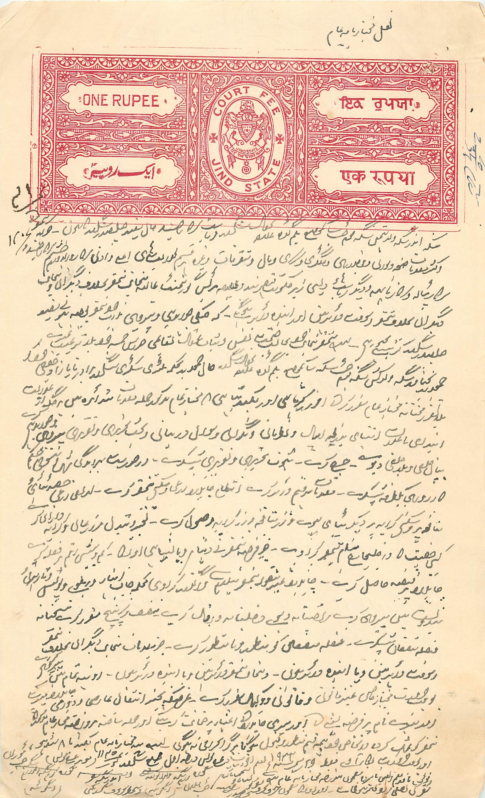 Inde India Fiscal Revenue Court Fee Princely State  Jind Jeend Jheend