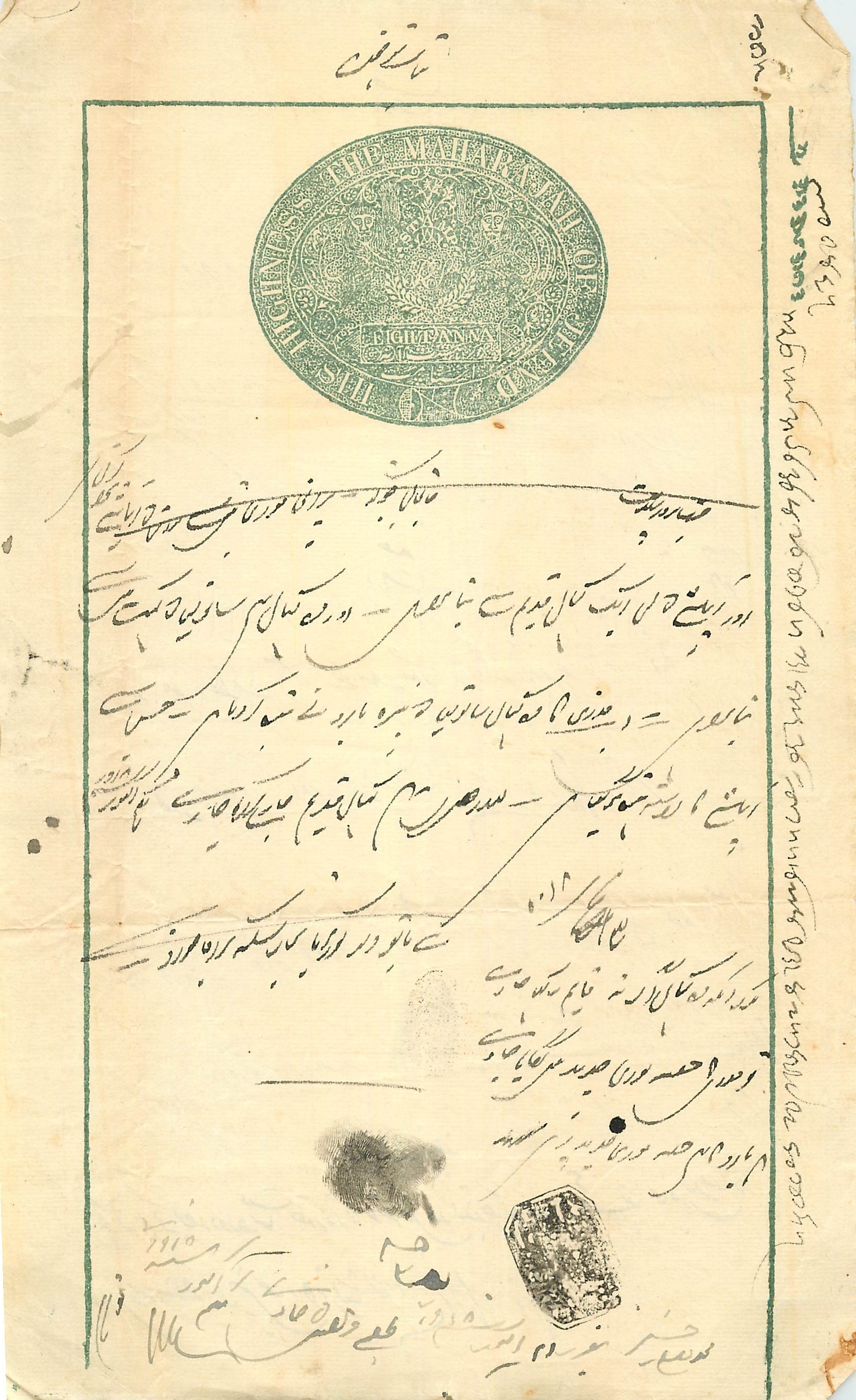 Inde India Fiscal Revenue Court Fee Princely State  Jind Jeend Jheend