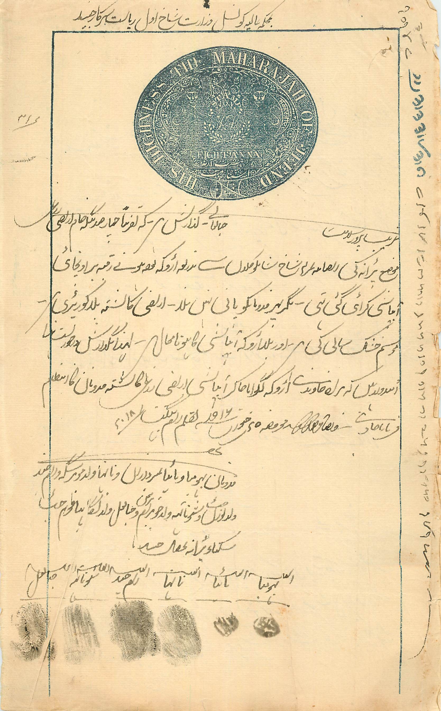 Inde India Fiscal Revenue Court Fee Princely State  Jind Jeend Jheend