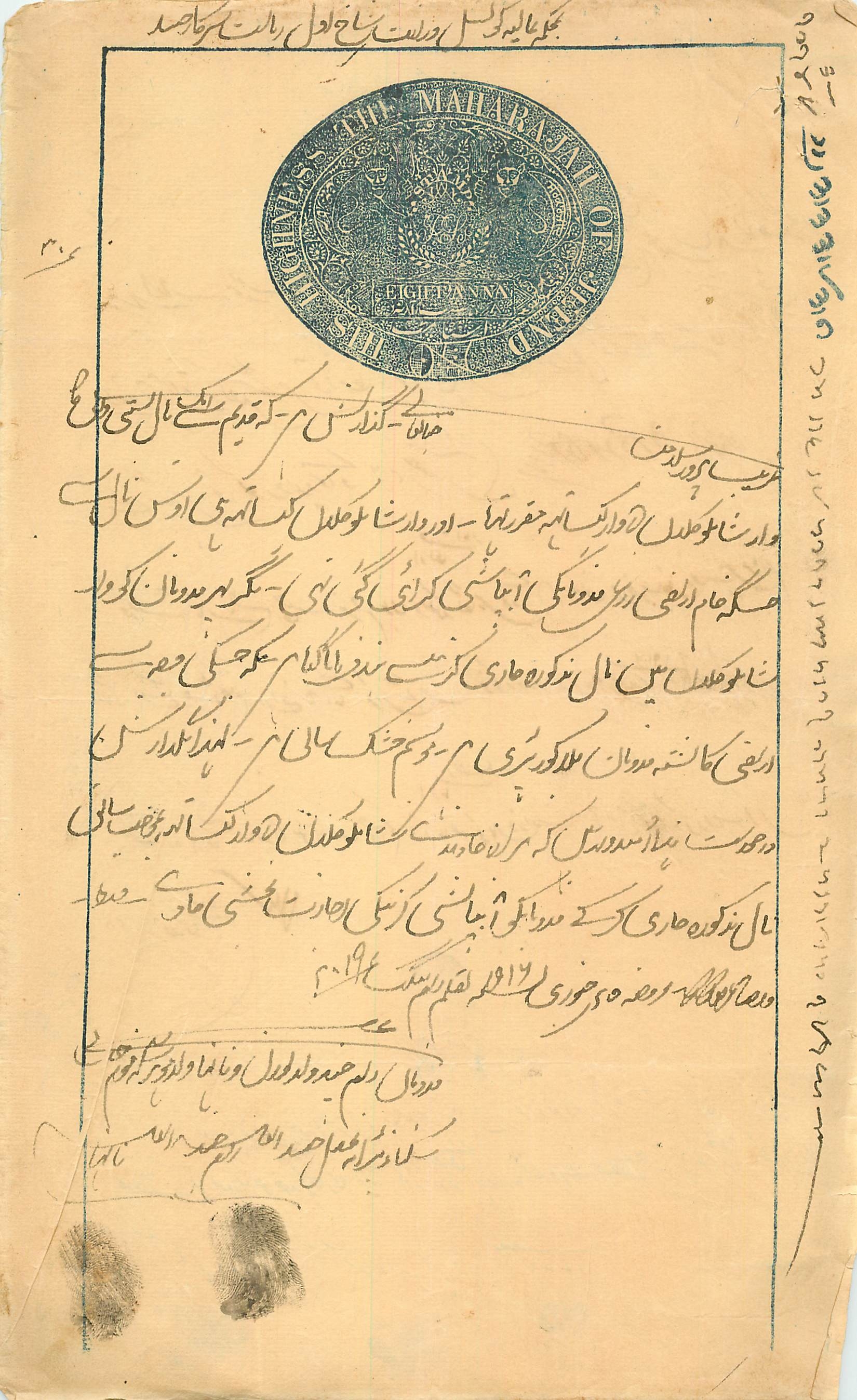 Inde India Fiscal Revenue Court Fee Princely State  Jind Jeend Jheend