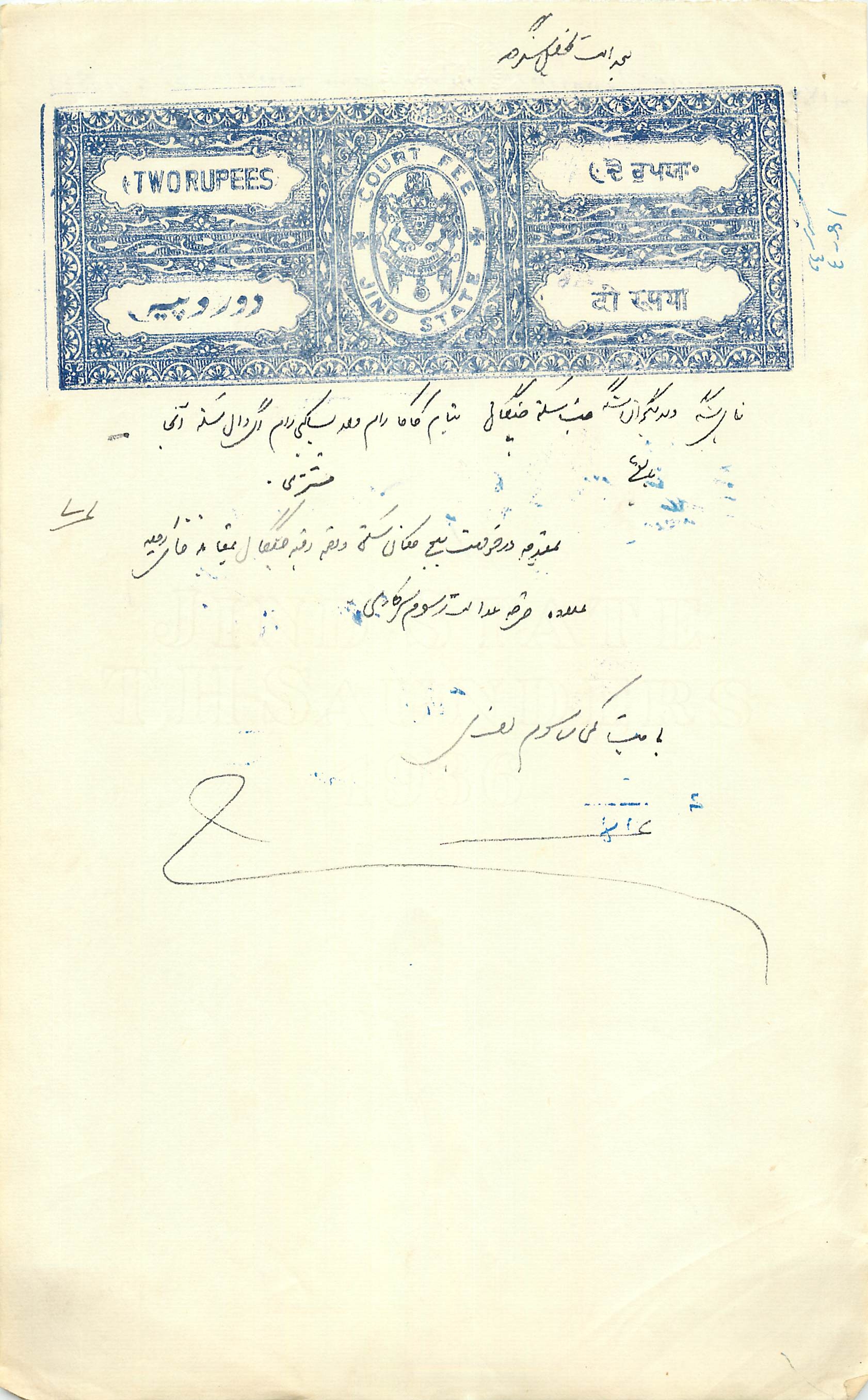 Inde India Fiscal Revenue Court Fee Princely State  Jind Jeend Jheend