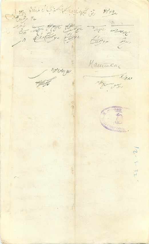 Inde India Fiscal Revenue Court Fee Princely State  Jind Jeend Jheend — Rückseite