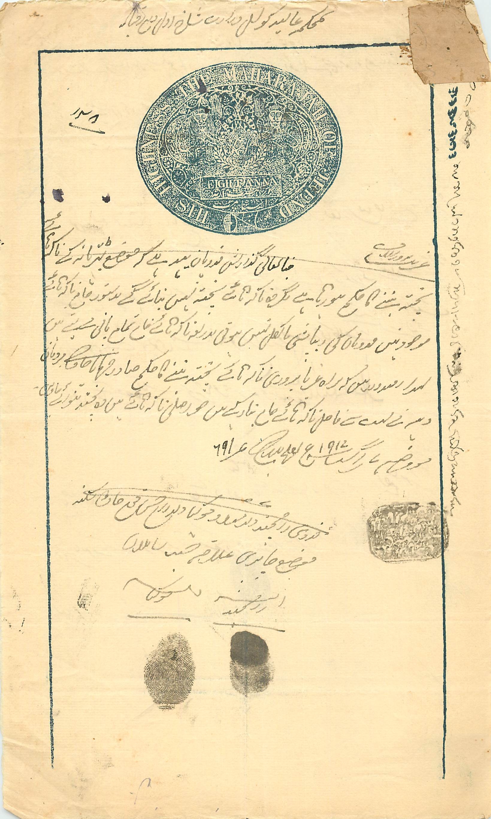 Inde India Fiscal Revenue Court Fee Princely State  Jind Jeend Jheend