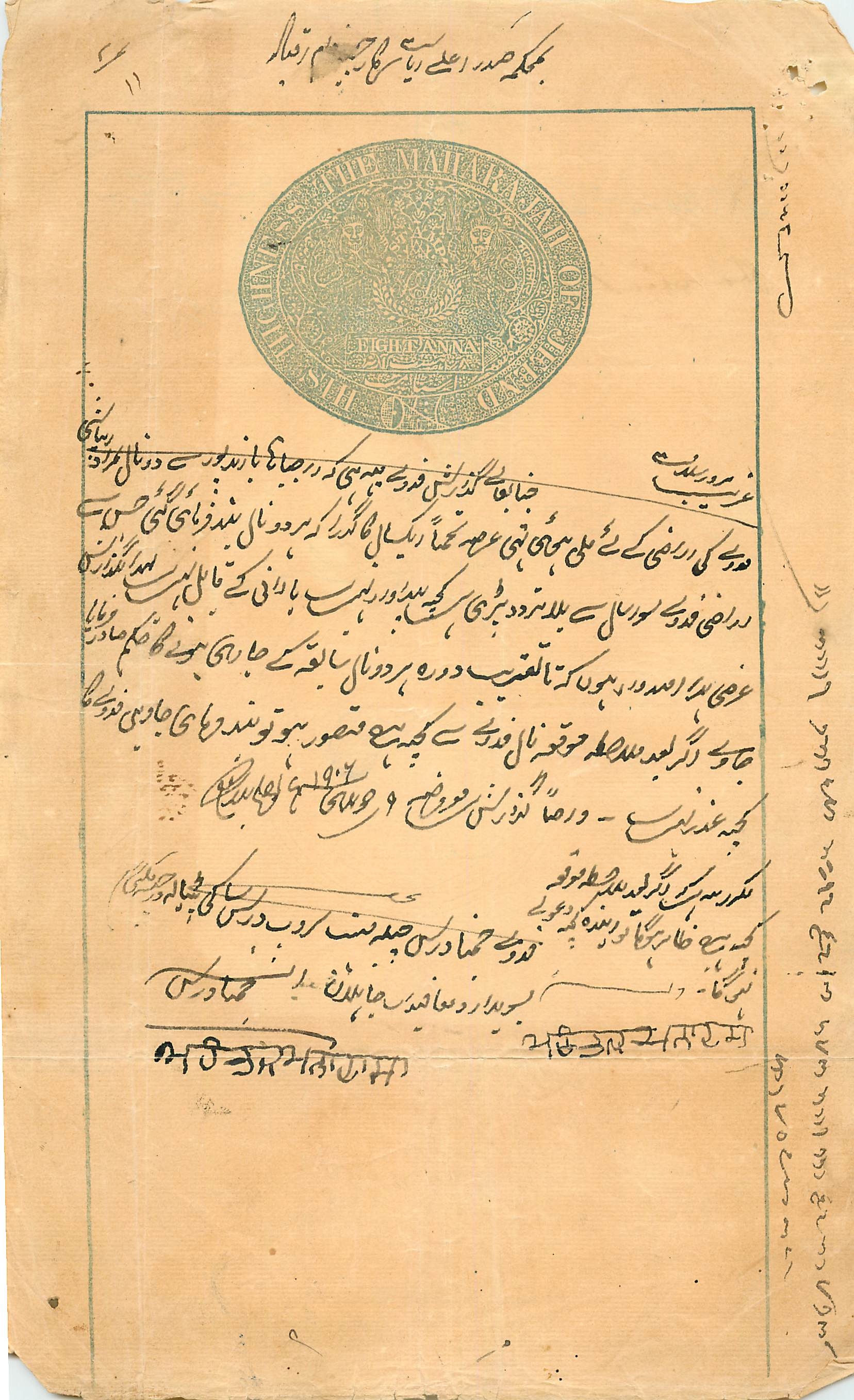 Inde India Fiscal Revenue Court Fee Princely State  Jind Jeend Jheend