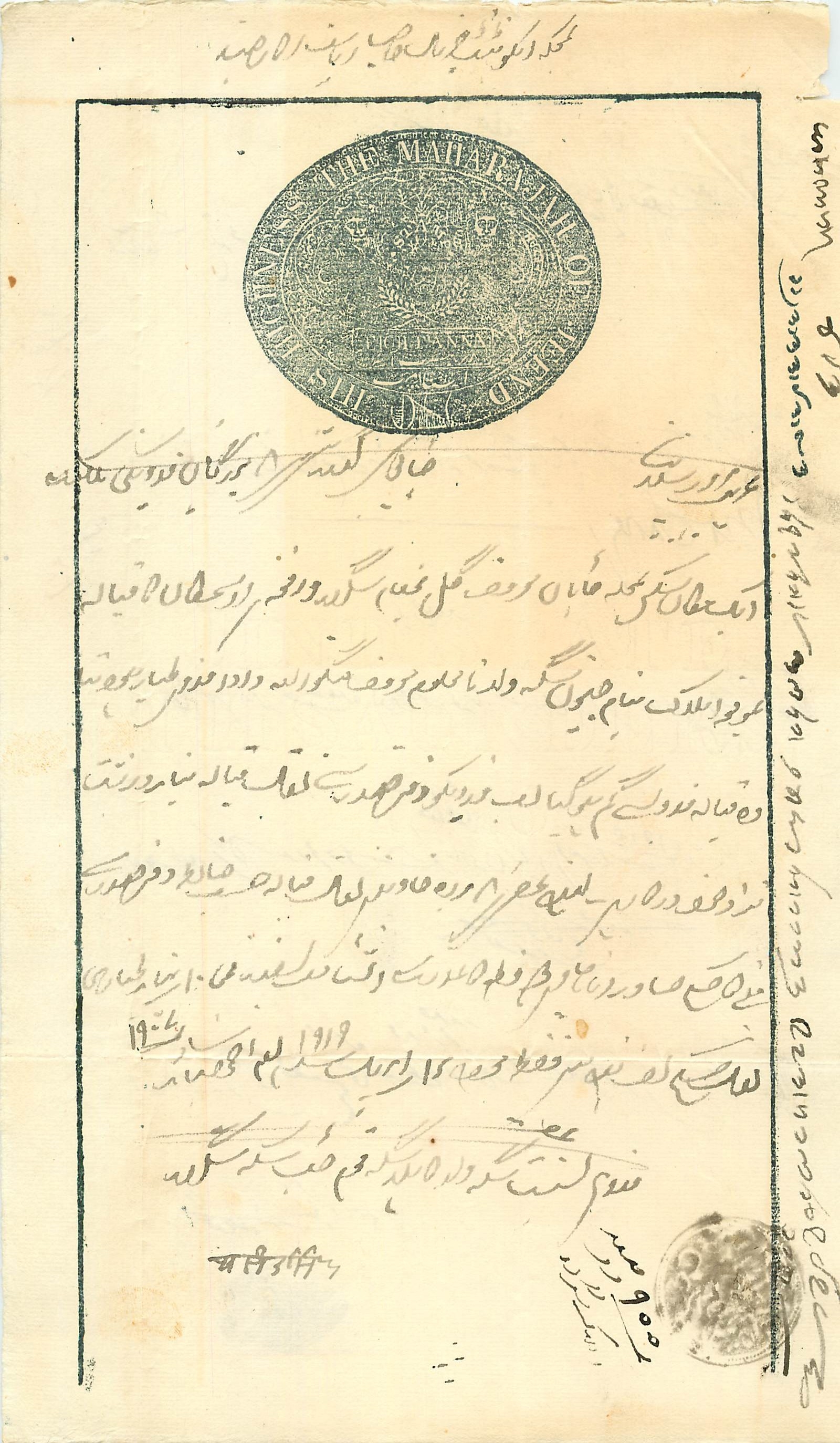 Inde India Fiscal Revenue Court Fee Princely State  Jind Jeend Jheend