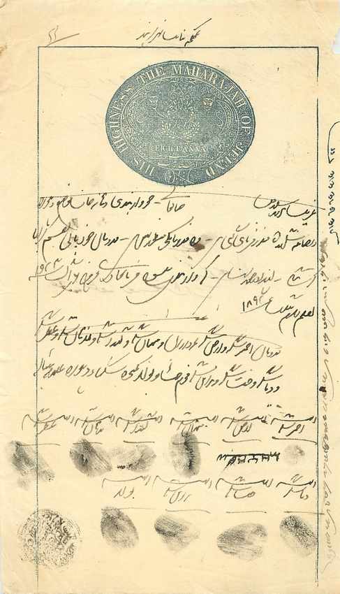 Inde India Fiscal Revenue Court Fee Princely State  Jind Jeend Jheend