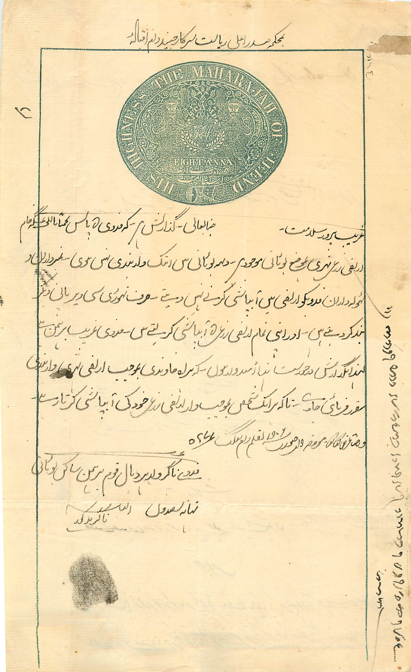 Inde India Fiscal Revenue Court Fee Princely State  Jind Jeend Jheend