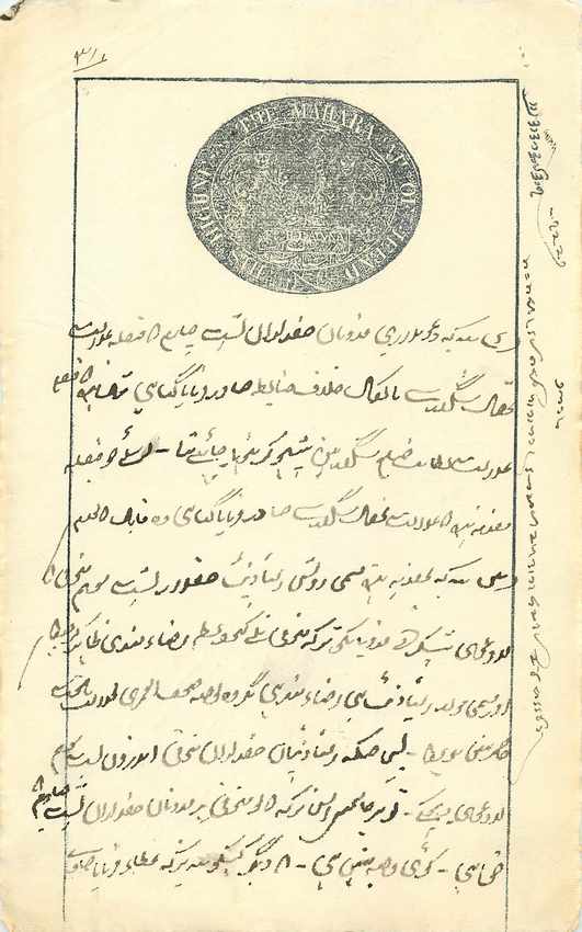 Inde India Fiscal Revenue Court Fee Princely State  Jind Jeend Jheend