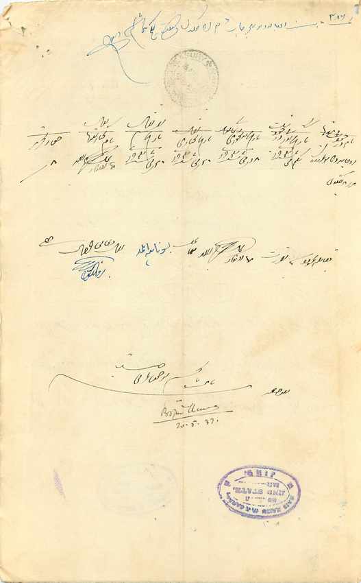 Inde India Fiscal Revenue Court Fee Princely State  Jind Jeend Jheend — Rückseite