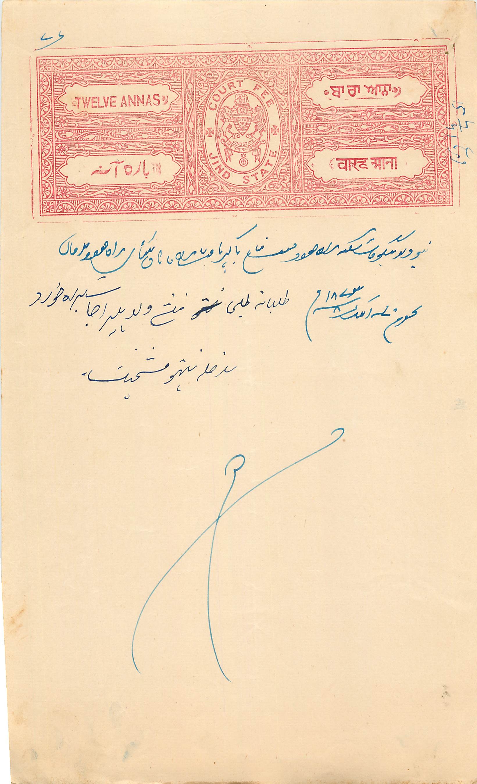 Inde India Fiscal Revenue Court Fee Princely State  Jind Jeend Jheend