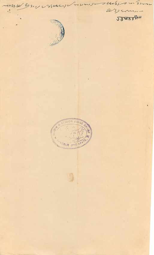 Inde India Fiscal Revenue Court Fee Princely State  Jind Jeend Jheend — Rückseite