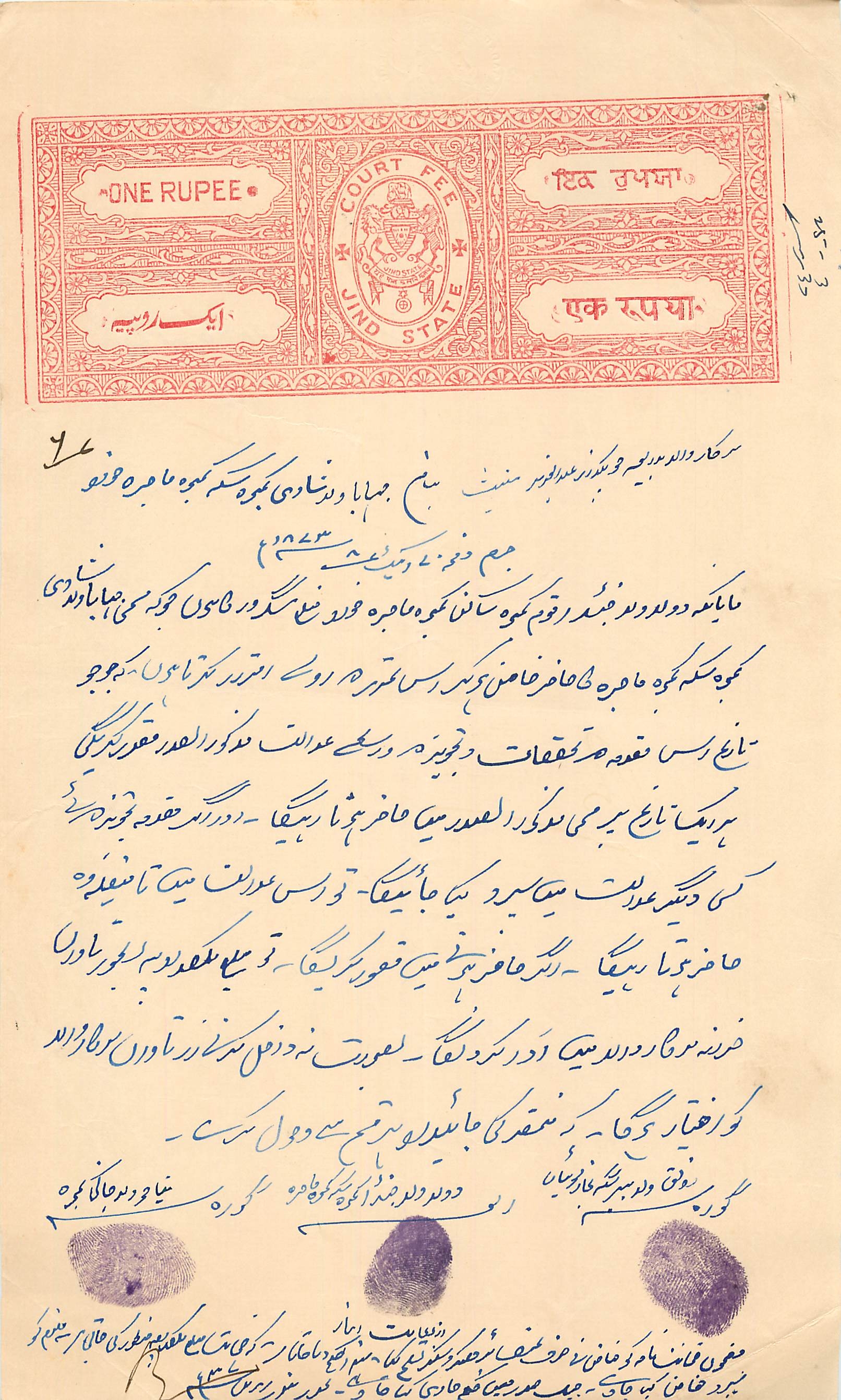 Inde India Fiscal Revenue Court Fee Princely State  Jind Jeend Jheend