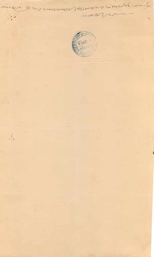 Inde India Fiscal Revenue Court Fee Princely State  Jind Jeend Jheend — Rückseite