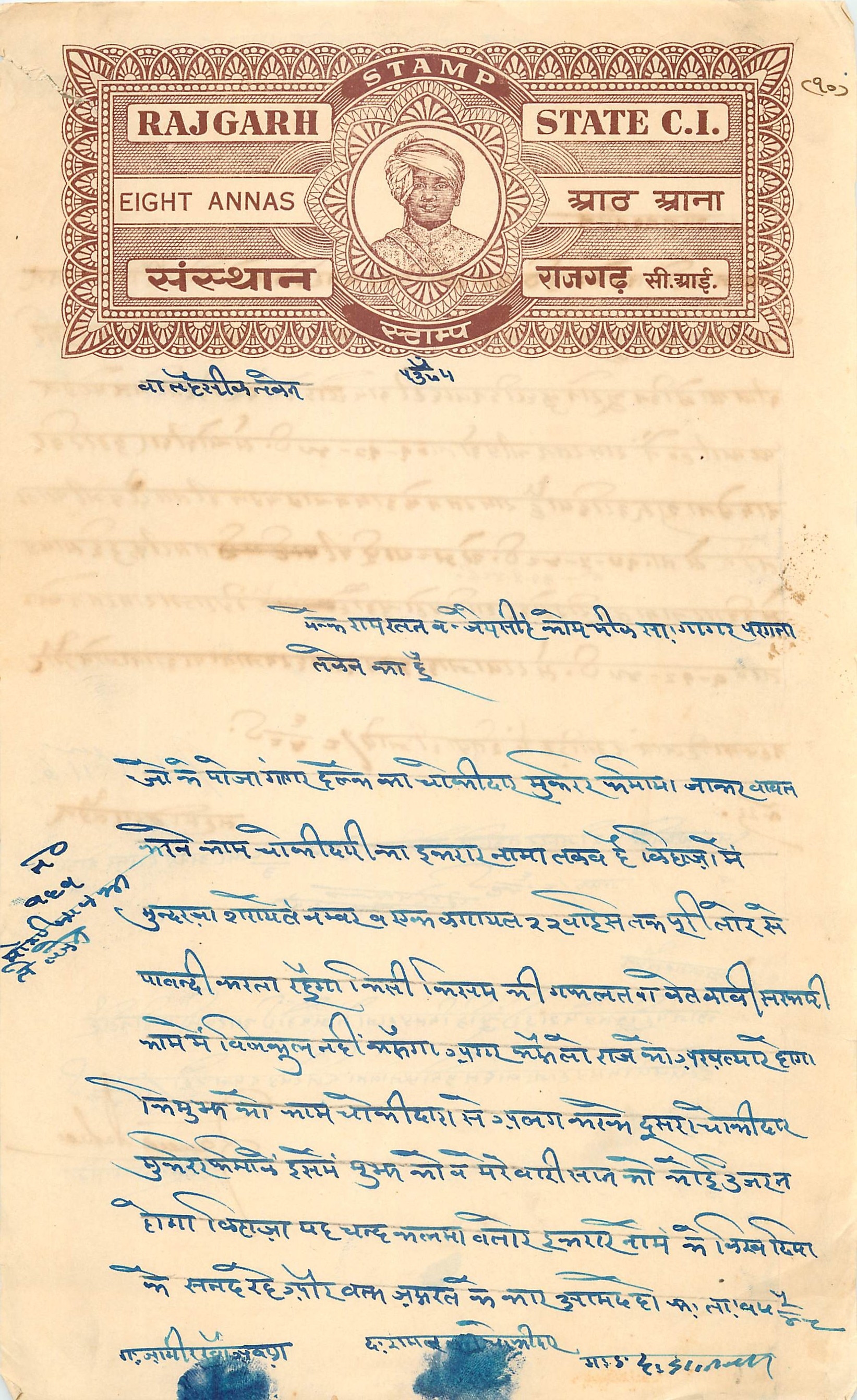 Inde India Fiscal Revenue Court Fee Princely State Rajgarh
