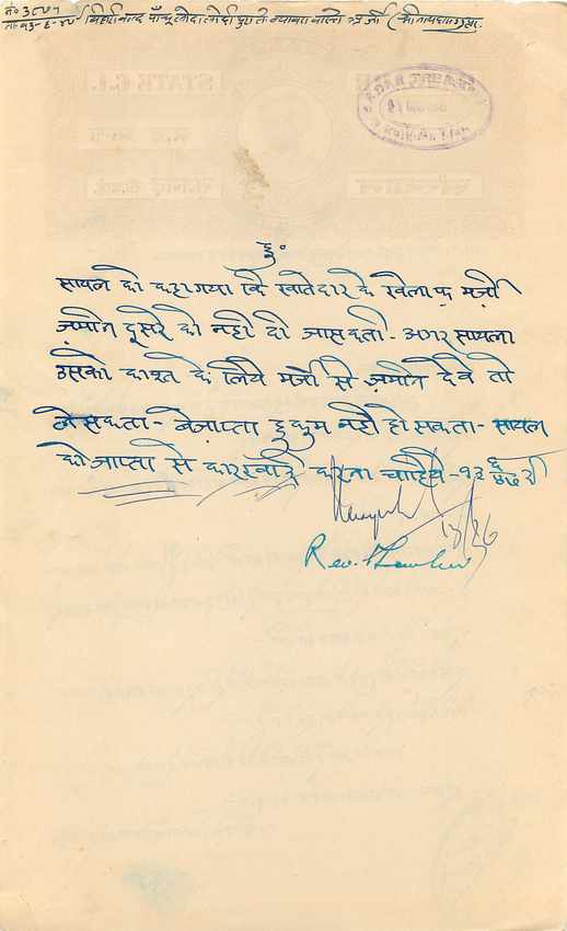 Inde India Fiscal Revenue Court Fee Princely State Rajgarh — Verso
