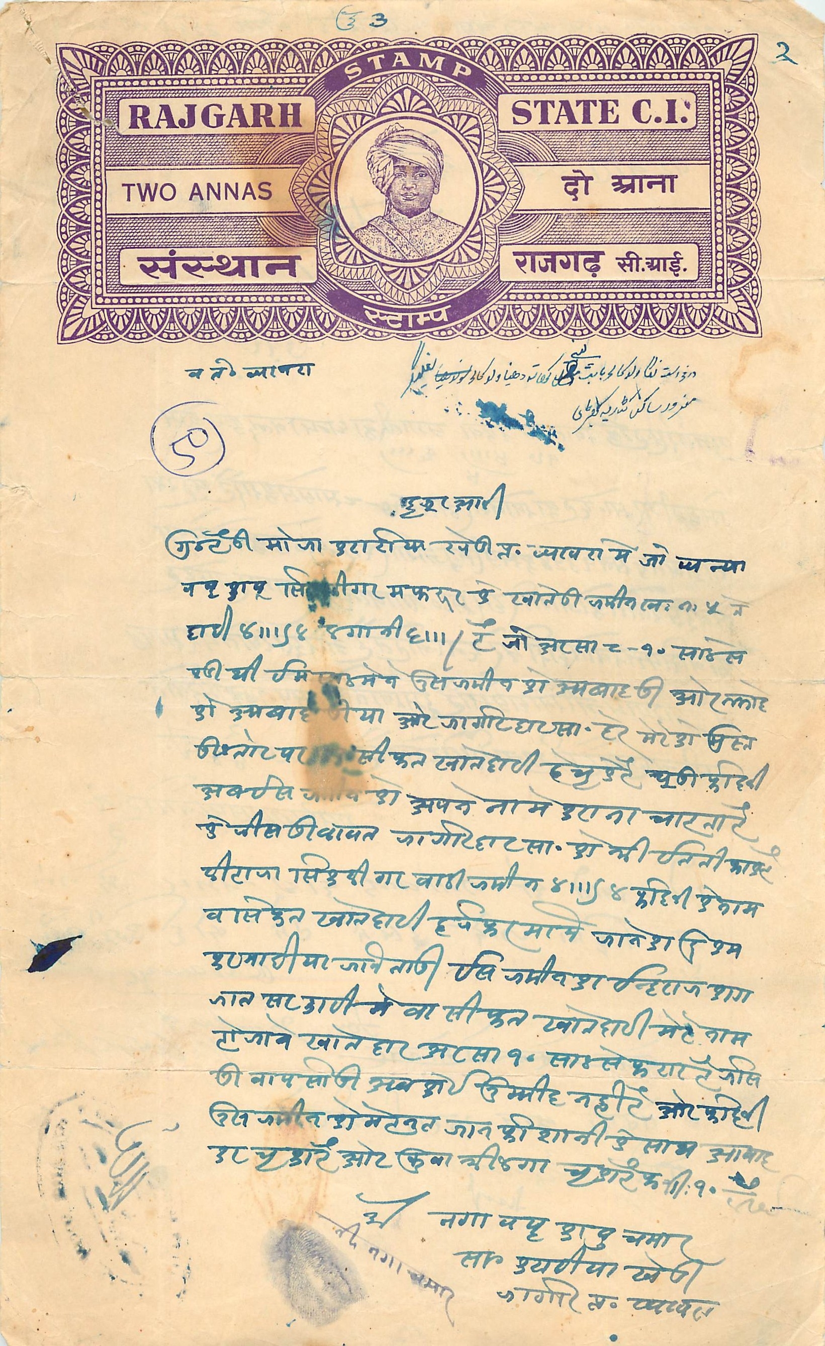 Inde India Fiscal Revenue Court Fee Princely State Rajgarh