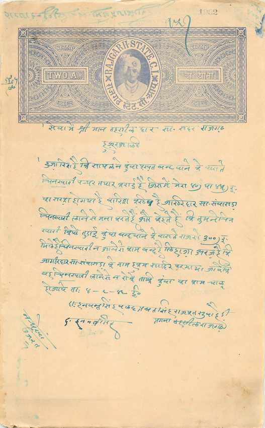 Inde India Fiscal Revenue Court Fee Princely State Rajgarh