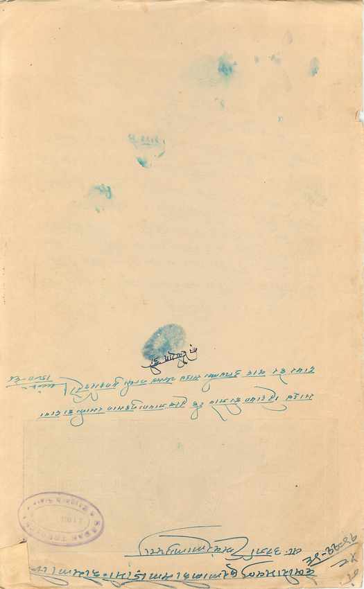 Inde India Fiscal Revenue Court Fee Princely State Rajgarh — Rückseite