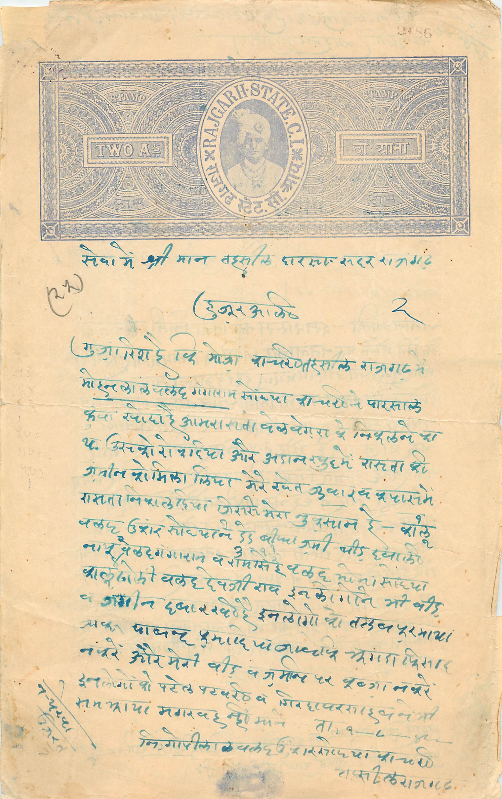 Inde India Fiscal Revenue Court Fee Princely State Rajgarh