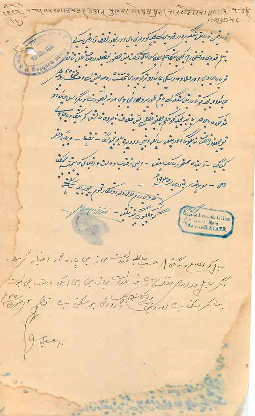 Inde India Fiscal Revenue Court Fee Princely State Rajgarh — Rückseite