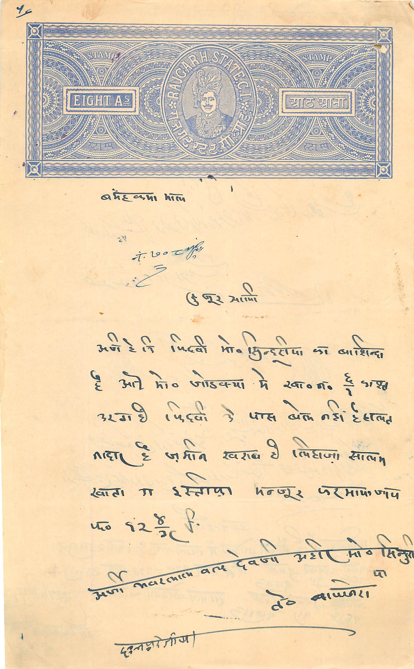 Inde India Fiscal Revenue Court Fee Princely State Rajgarh