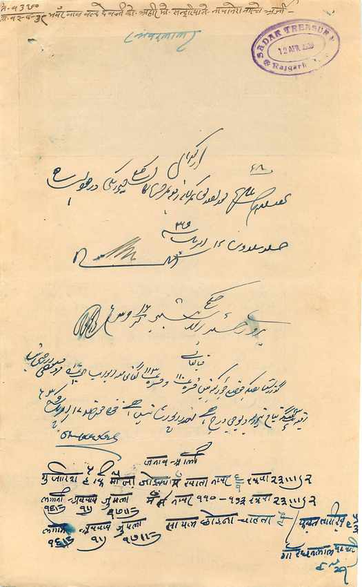 Inde India Fiscal Revenue Court Fee Princely State Rajgarh — Rückseite