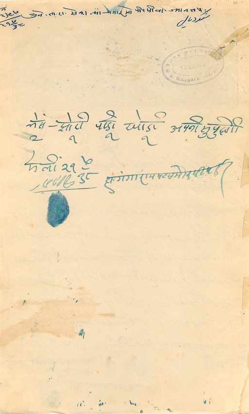Inde India Fiscal Revenue Court Fee Princely State Rajgarh — Verso