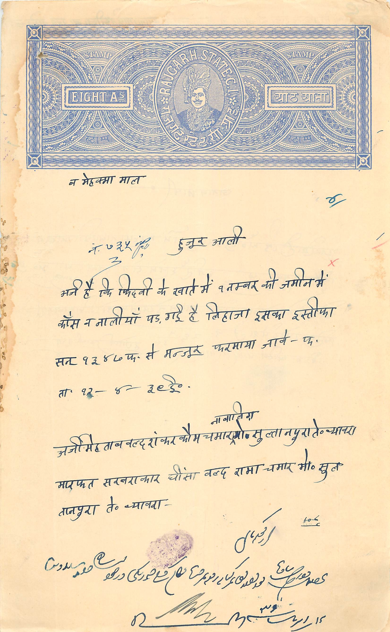 Inde India Fiscal Revenue Court Fee Princely State Rajgarh