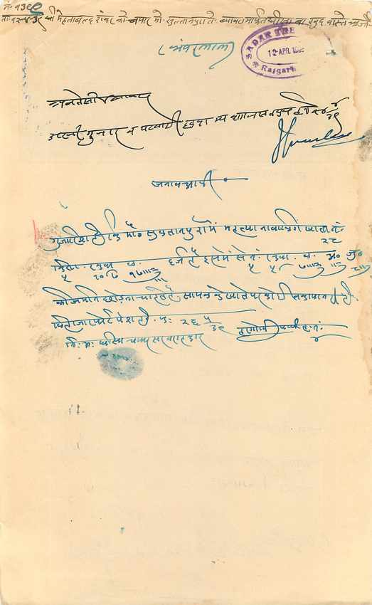 Inde India Fiscal Revenue Court Fee Princely State Rajgarh — Rückseite