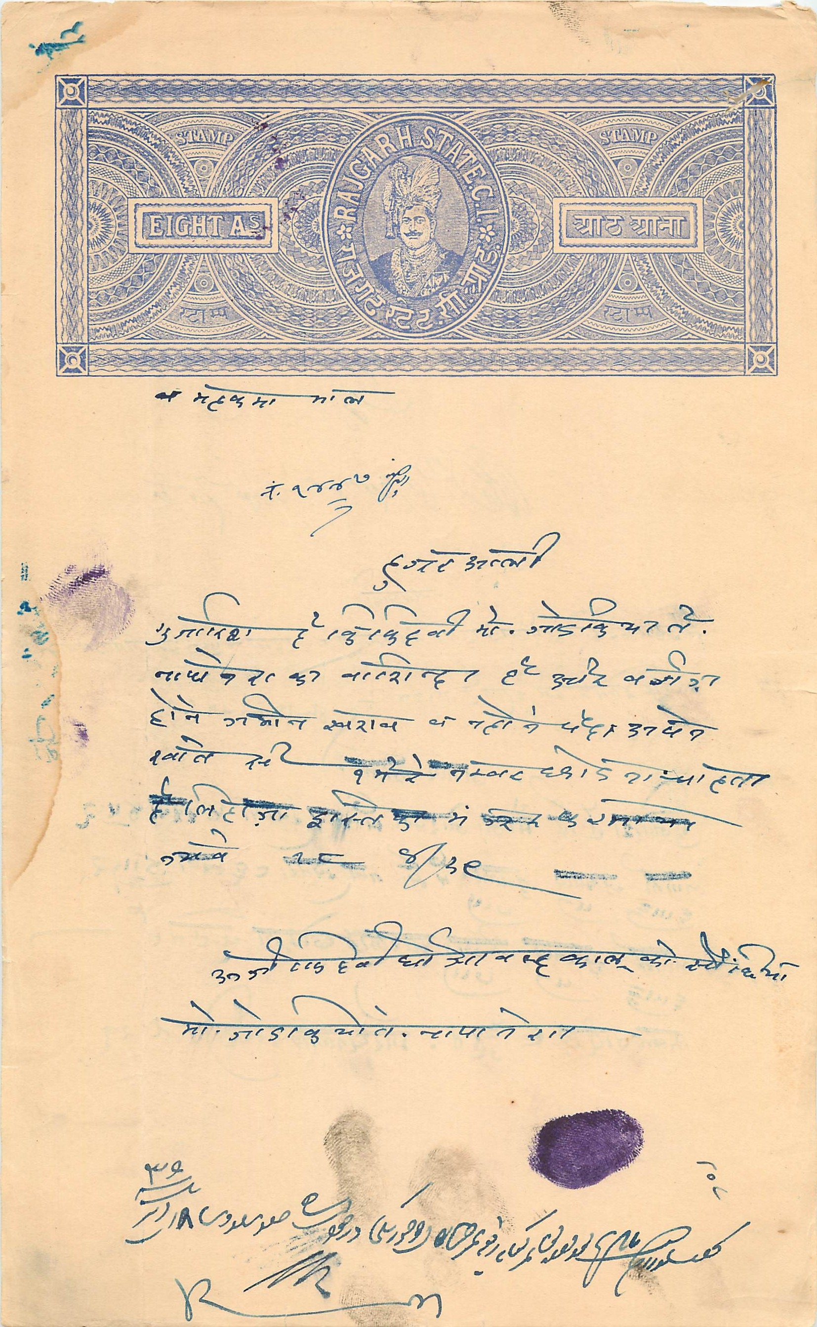 Inde India Fiscal Revenue Court Fee Princely State  Rajgarh