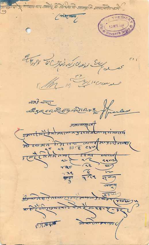Inde India Fiscal Revenue Court Fee Princely State  Rajgarh — Rückseite
