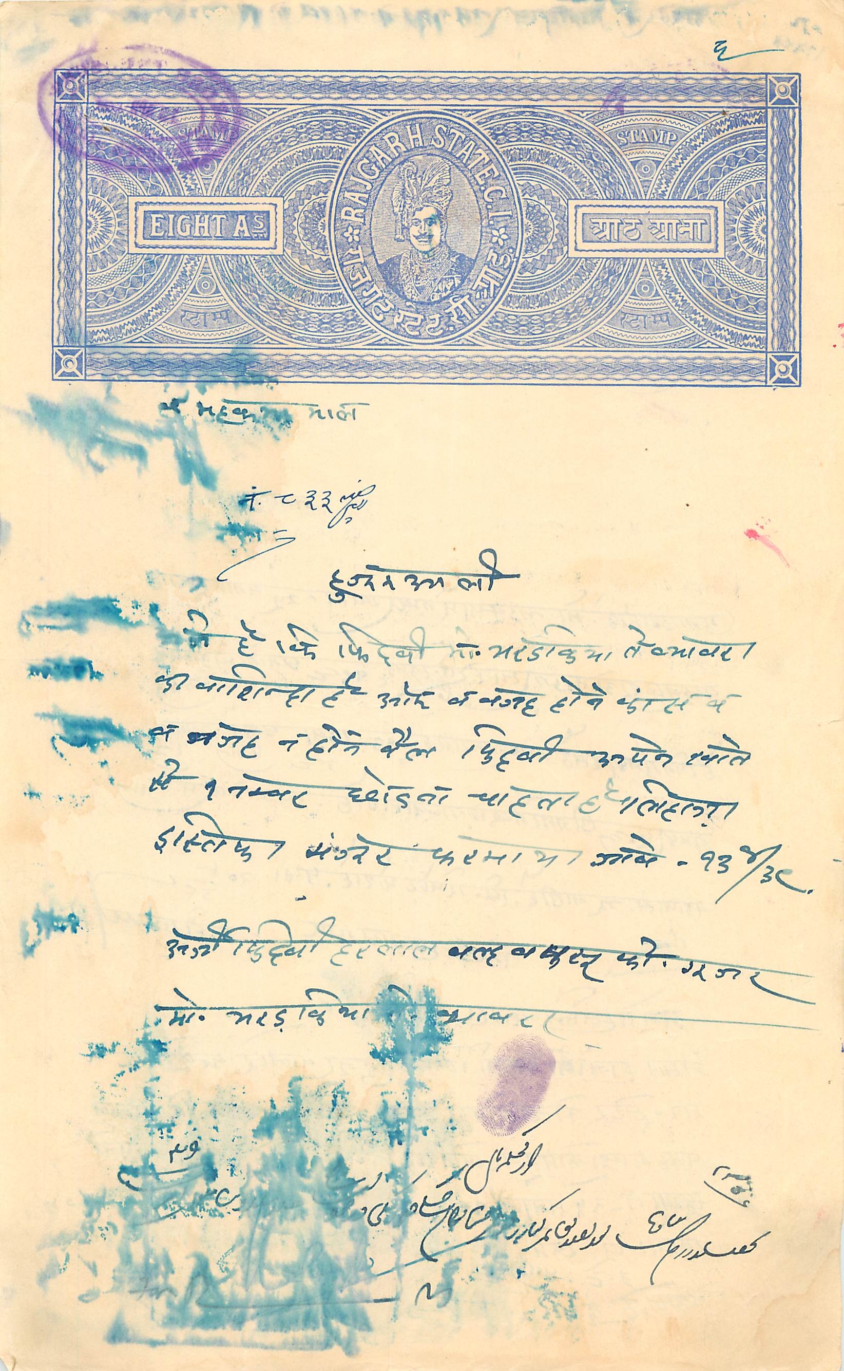 Inde India Fiscal Revenue Court Fee Princely State  Rajgarh