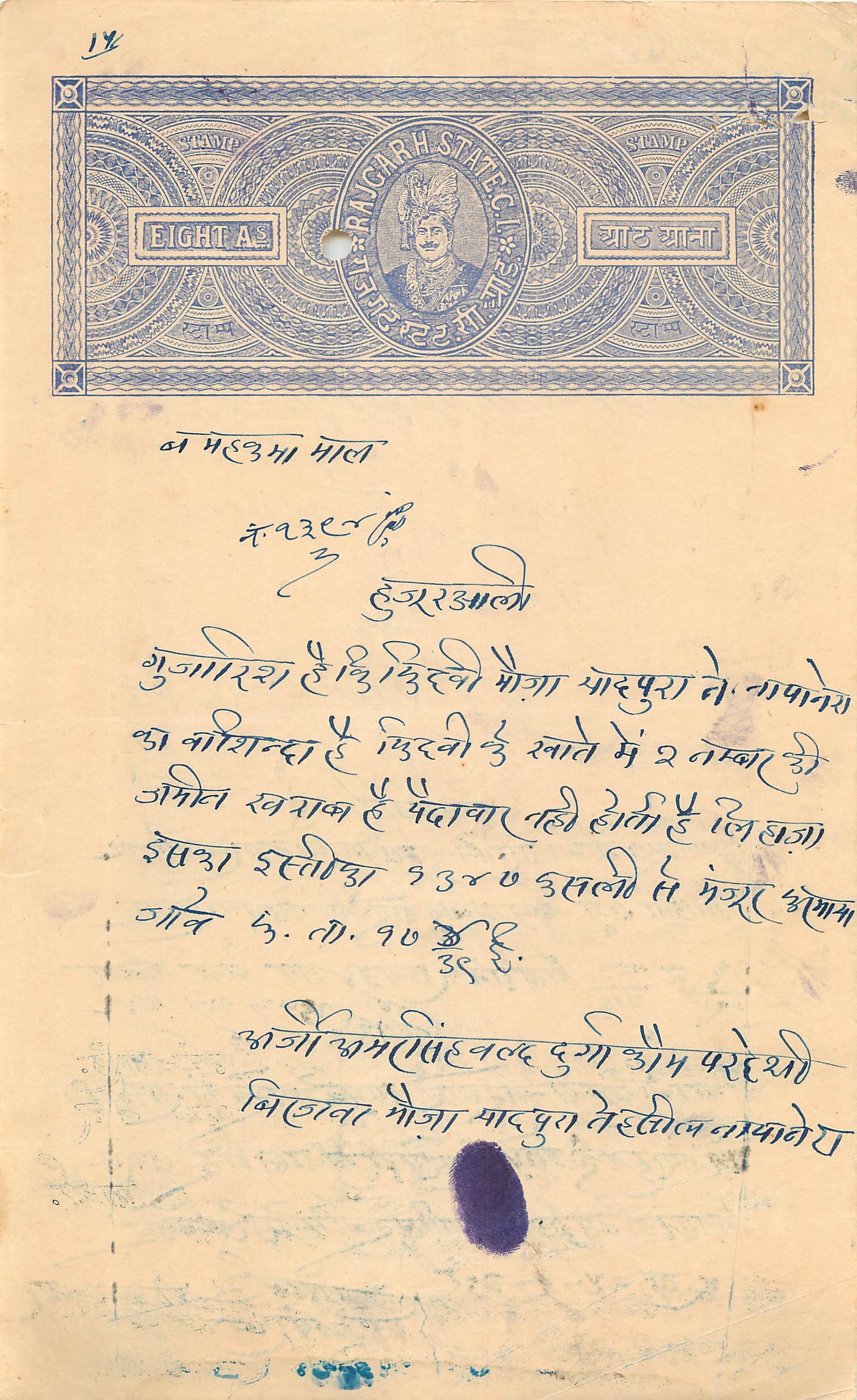 Inde India Fiscal Revenue Court Fee Princely State  Rajgarh