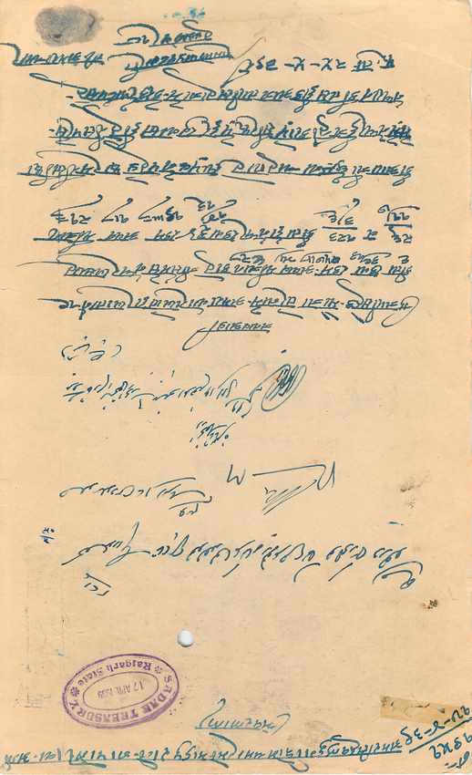Inde India Fiscal Revenue Court Fee Princely State  Rajgarh — Rückseite
