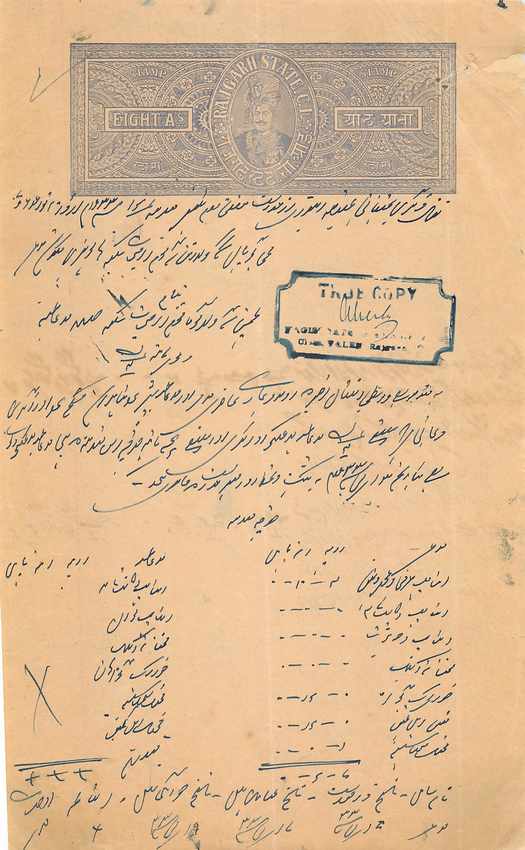 Inde India Fiscal Revenue Court Fee Princely State  Rajgarh
