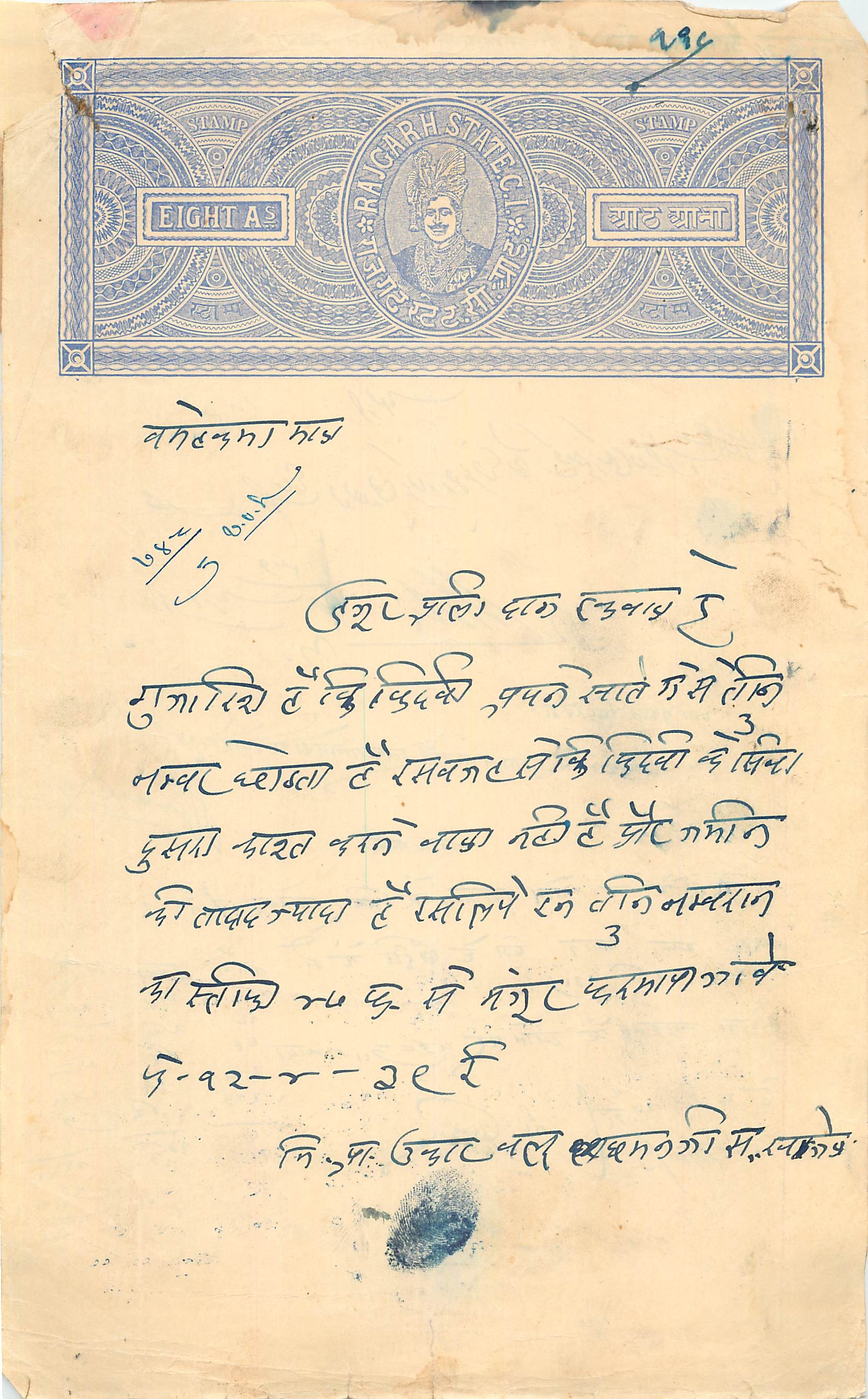 Inde India Fiscal Revenue Court Fee Princely State  Rajgarh