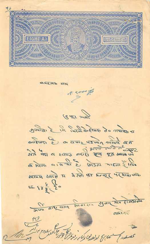 Inde India Fiscal Revenue Court Fee Princely State  Rajgarh