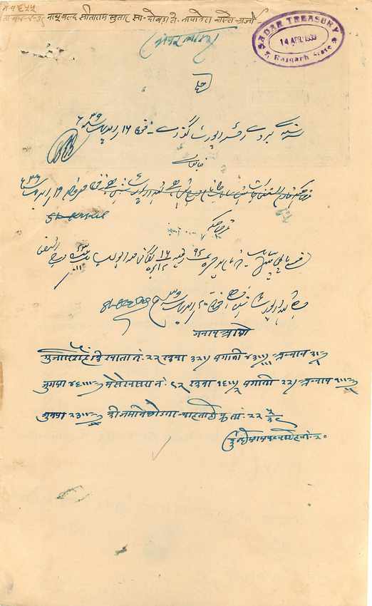 Inde India Fiscal Revenue Court Fee Princely State  Rajgarh — Verso