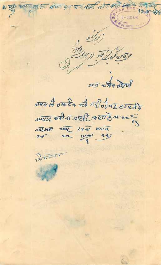 Inde India Fiscal Revenue Court Fee Princely State  Rajgarh — Rückseite