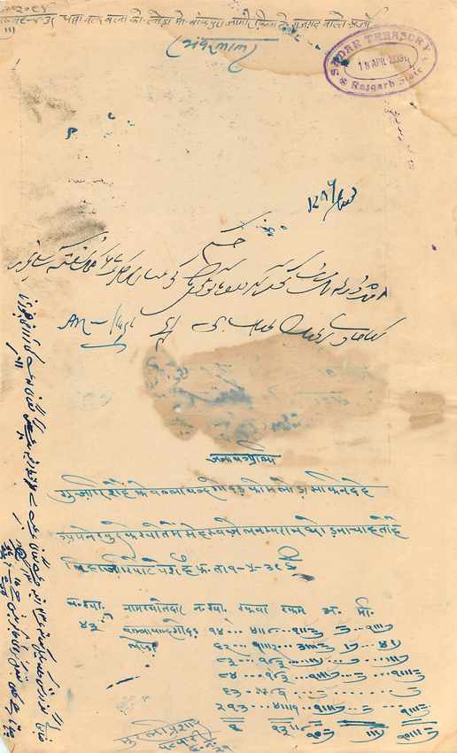 Inde India Fiscal Revenue Court Fee Princely State  Rajgarh — Rückseite
