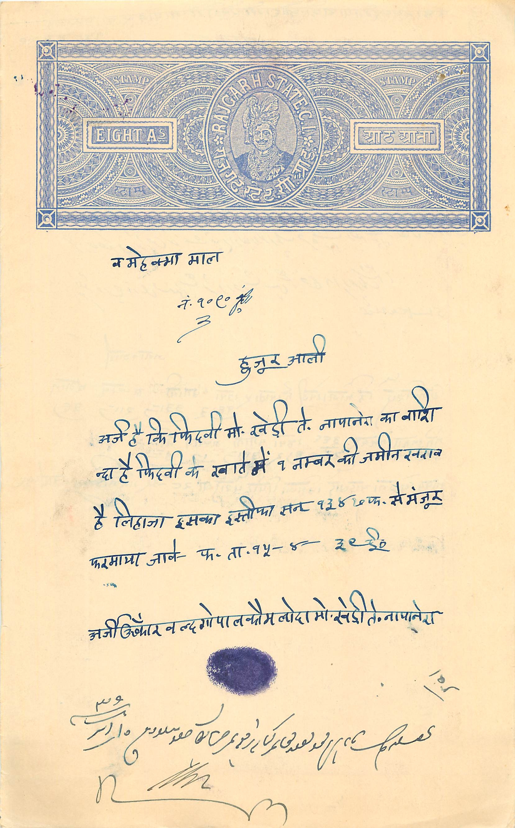 Inde India Fiscal Revenue Court Fee Princely State  Rajgarh