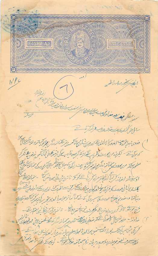 Inde India Fiscal Revenue Court Fee Princely State  Rajgarh