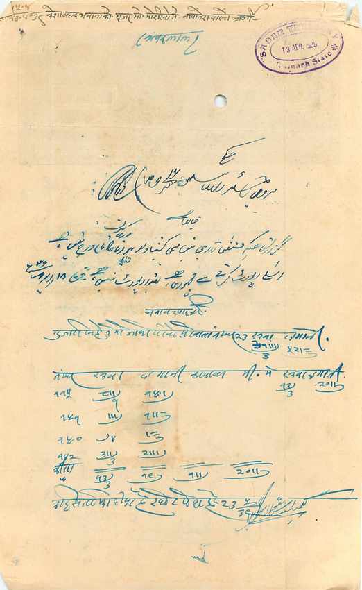Inde India Fiscal Revenue Court Fee Princely State  Rajgarh — Rückseite