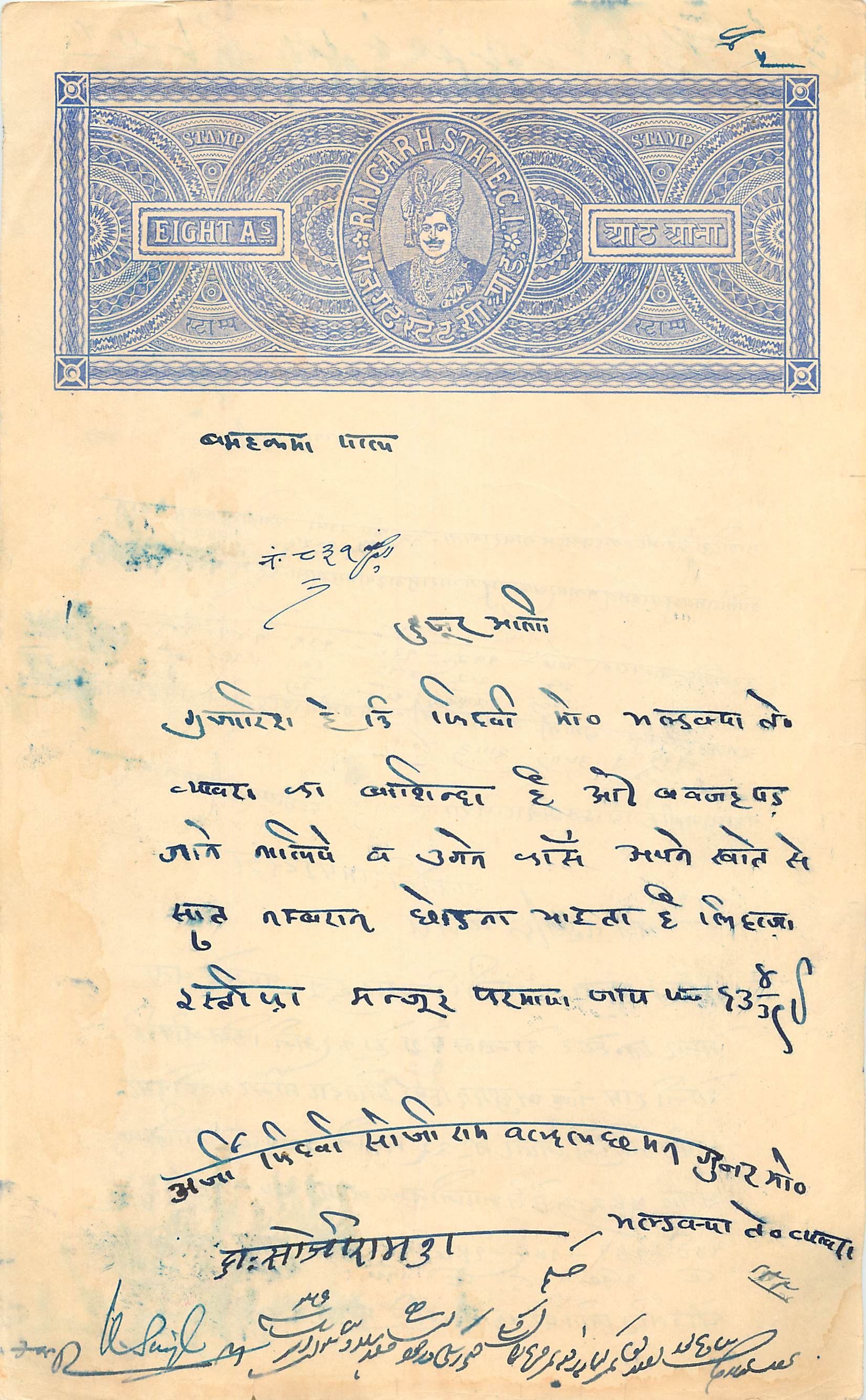 Inde India Fiscal Revenue Court Fee Princely State  Rajgarh